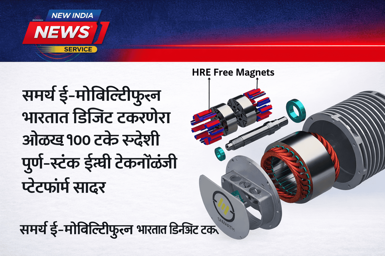 Samarth E-Mobility unveils 100% indigenous full-stack EV tech platform